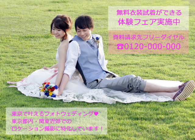 東京で叶えるフォトウェディング